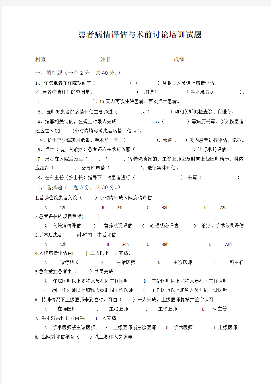 患者病情评估与术前讨论培训试题及答案