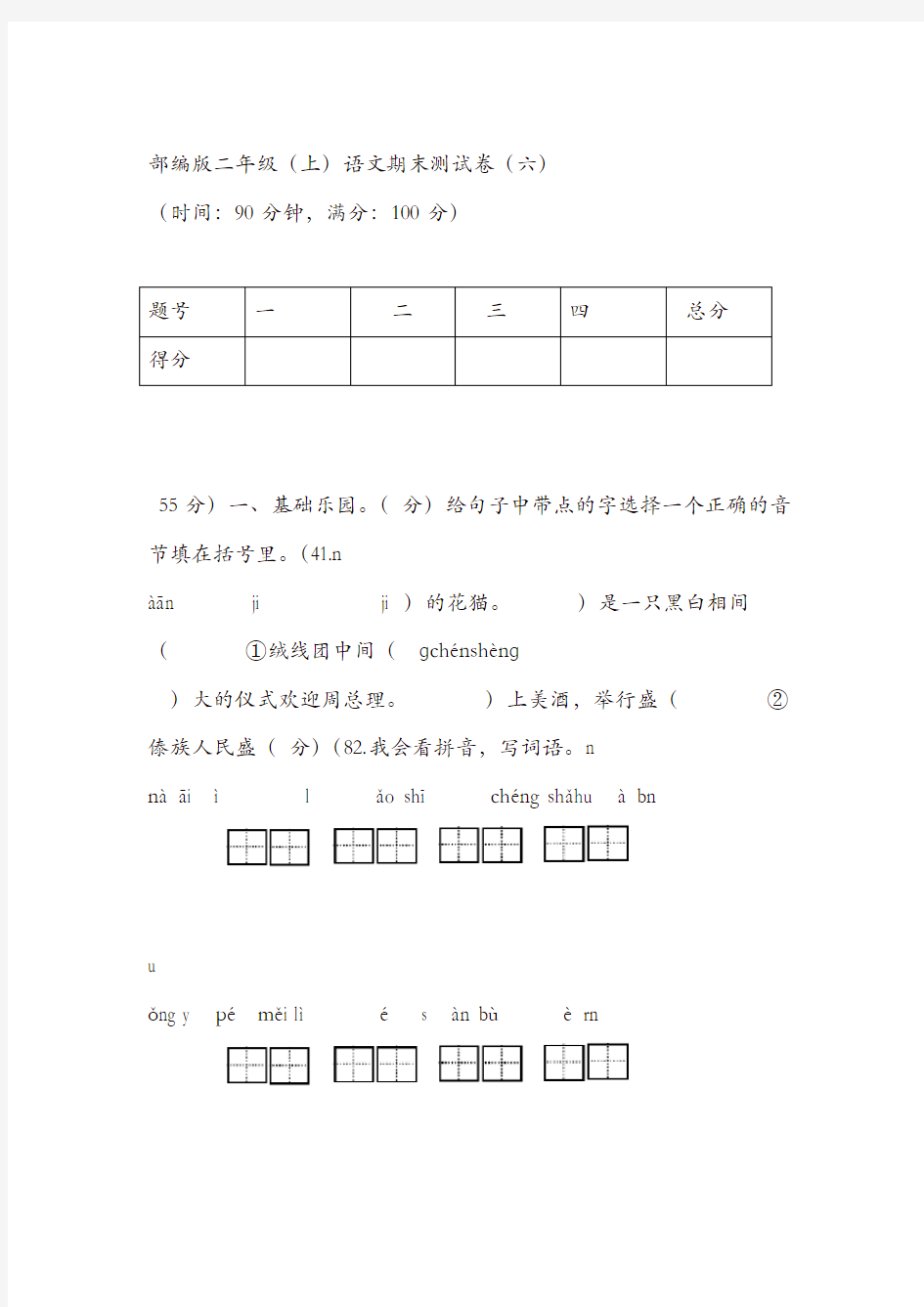 部编版二年级上语文期末测试卷六及答案x