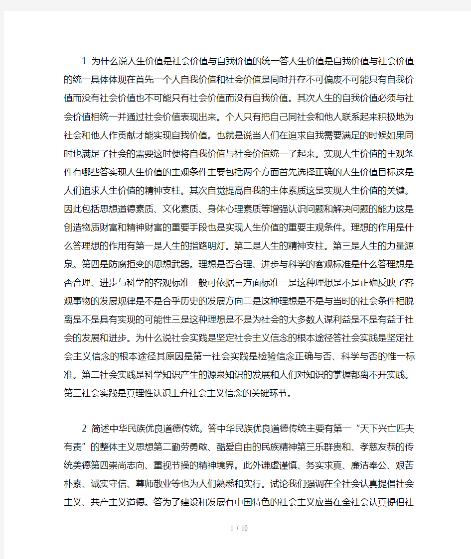 大一思修期末考试试题及答案(1)(00001)