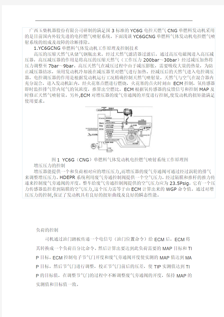 玉柴CNG发动机电控燃油喷射系统故障诊断及排除