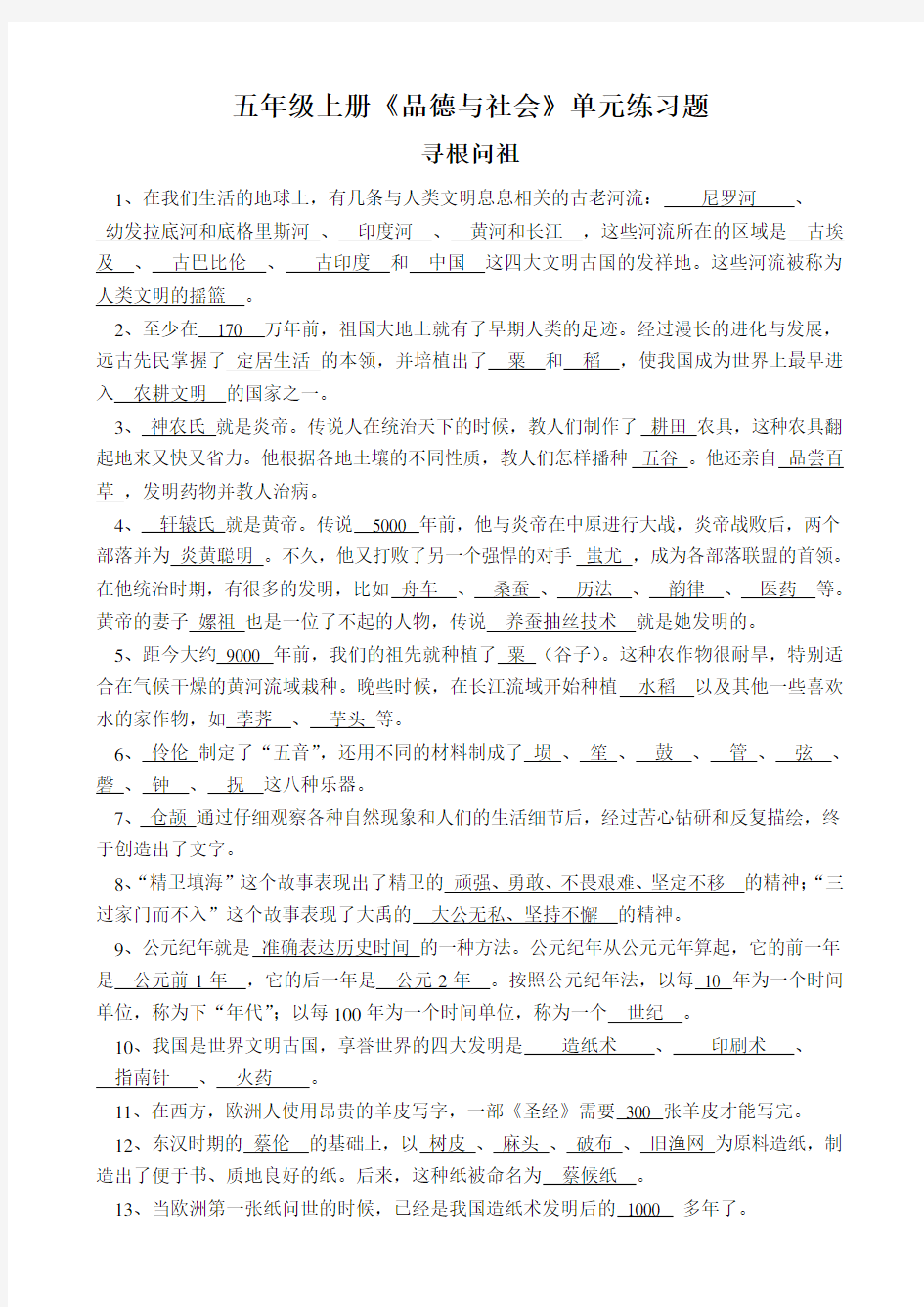 五年级上册品德与社会单元练习题