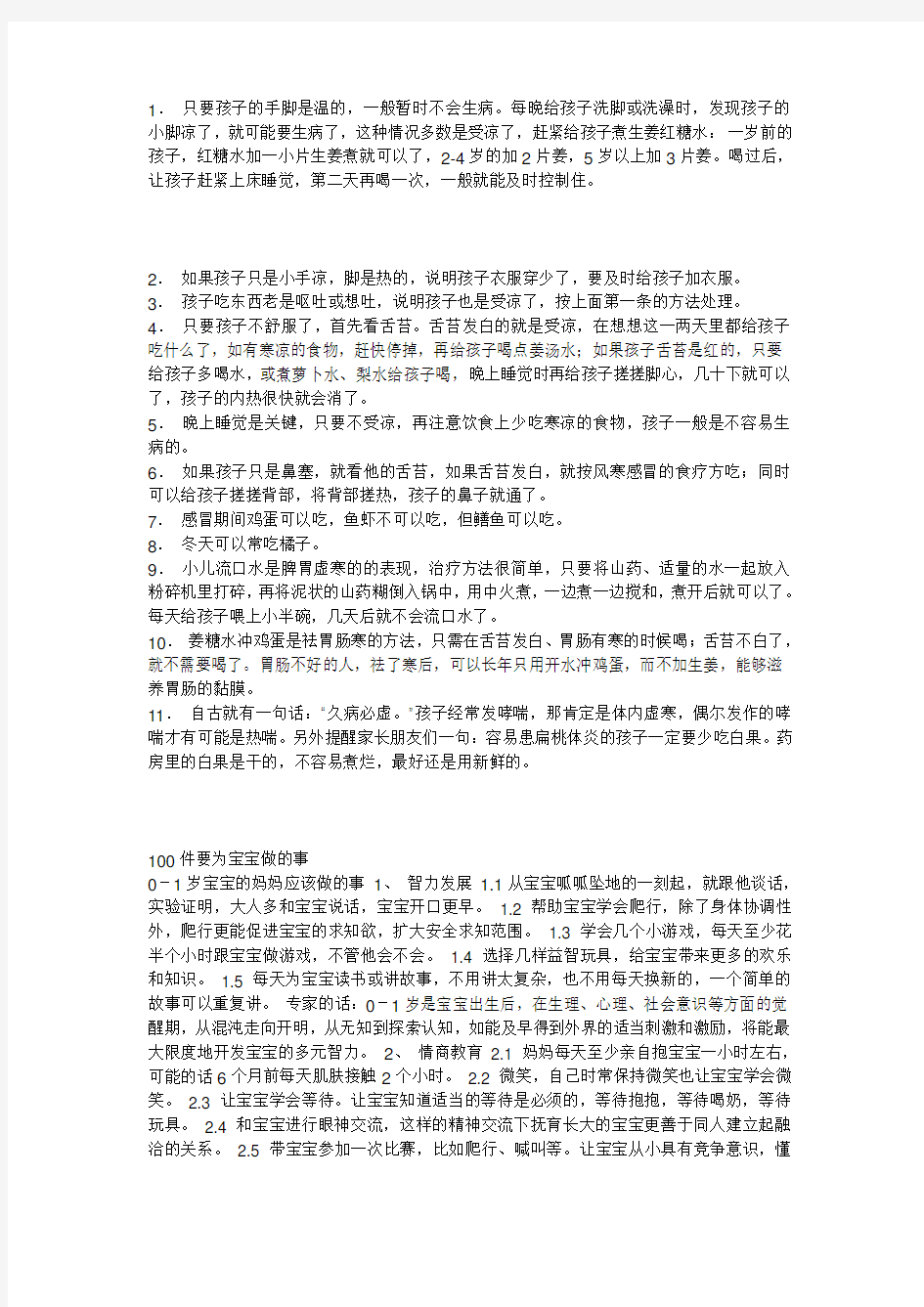 高级育婴师告诉你怎样带好宝宝