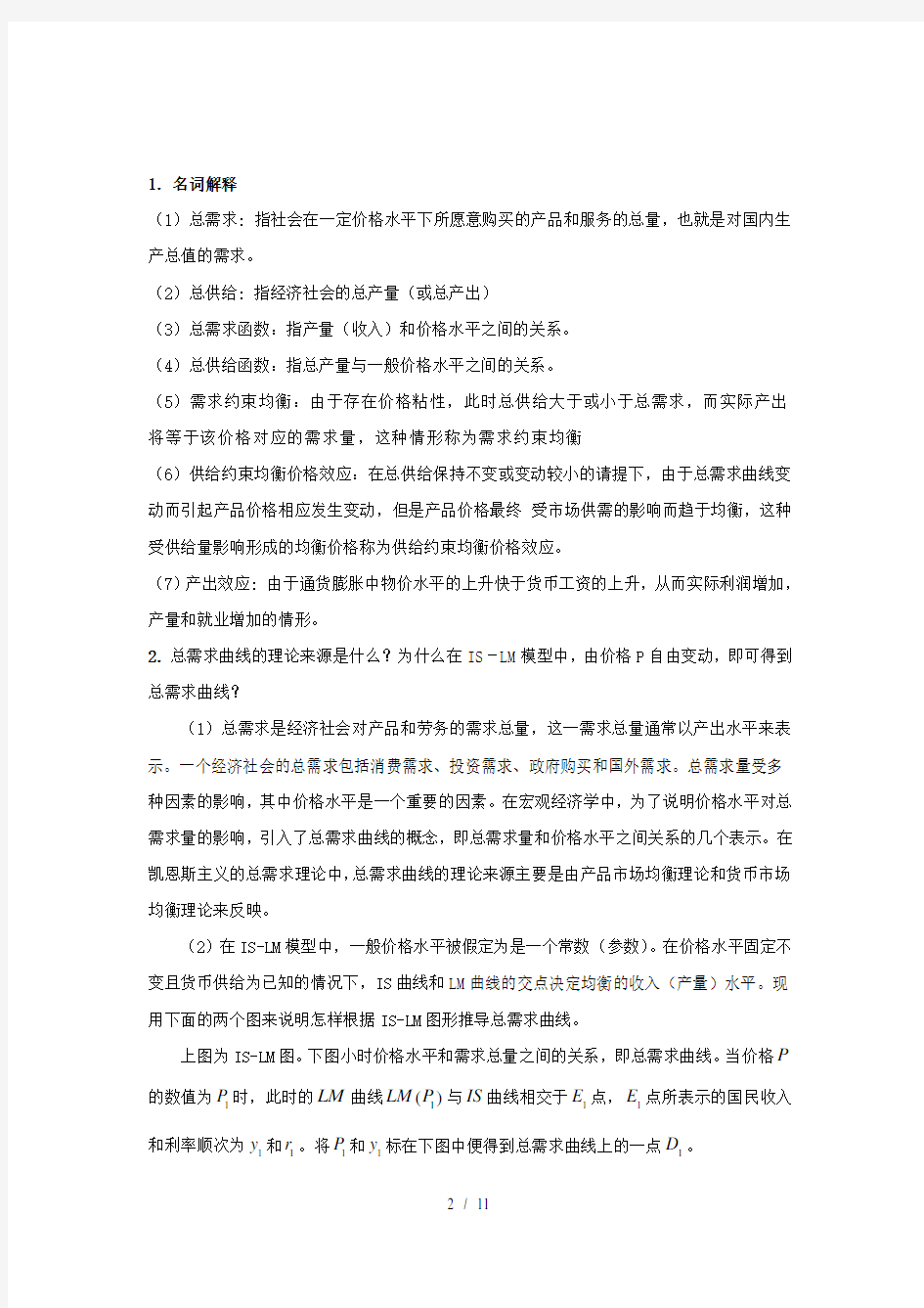 宏观经济学第五章习题及复习资料