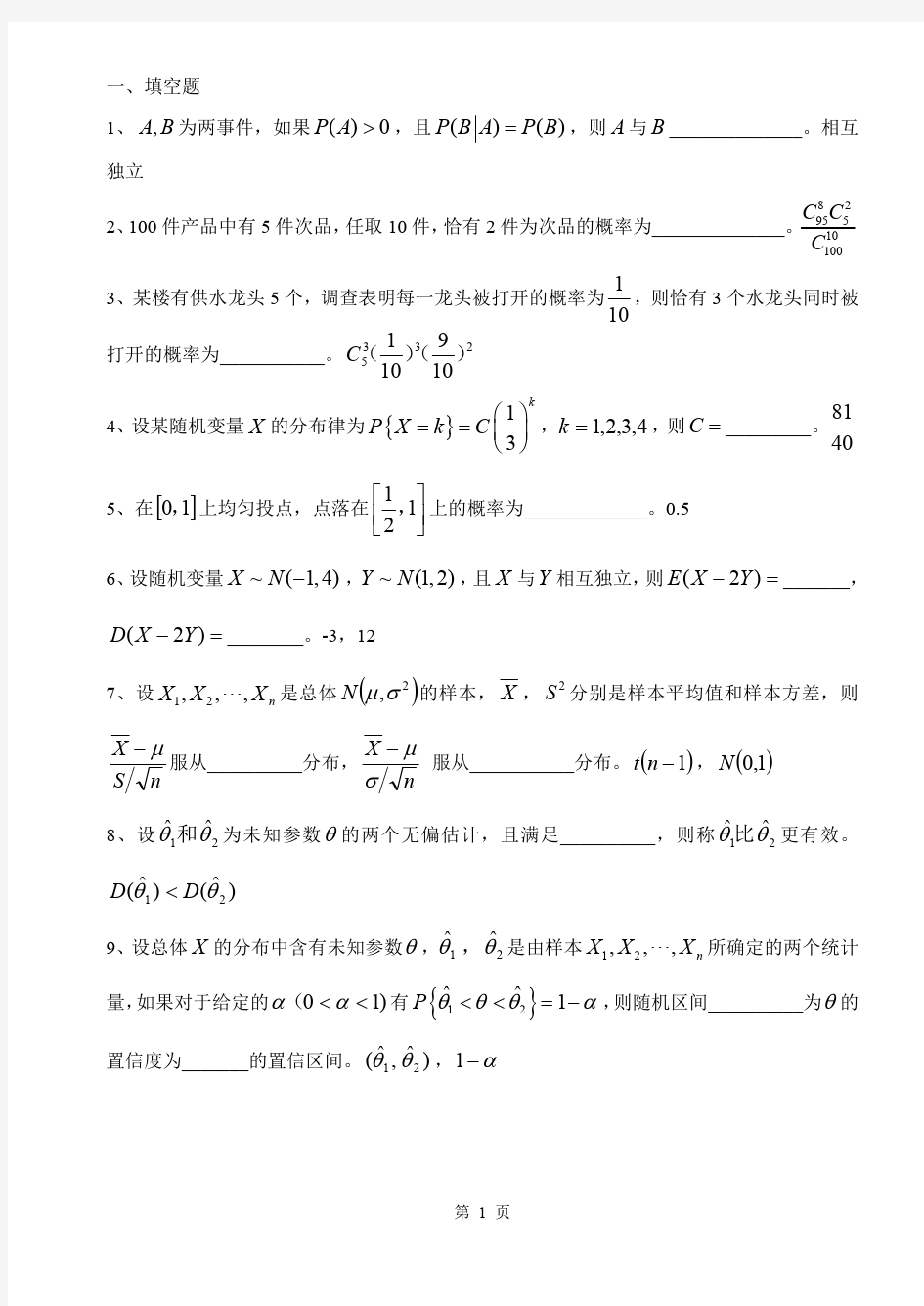 上海应用技术学院 SIT 概率论与数理统计期终练习卷及参考答案