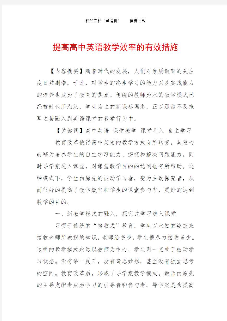 提高高中英语教学效率的有效措施