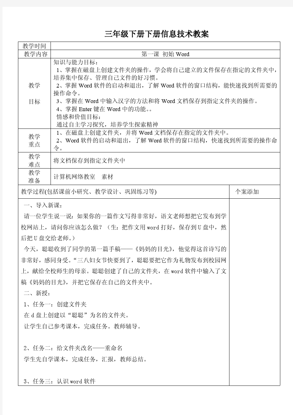 小学信息技术三年级下册全套教案清华版 