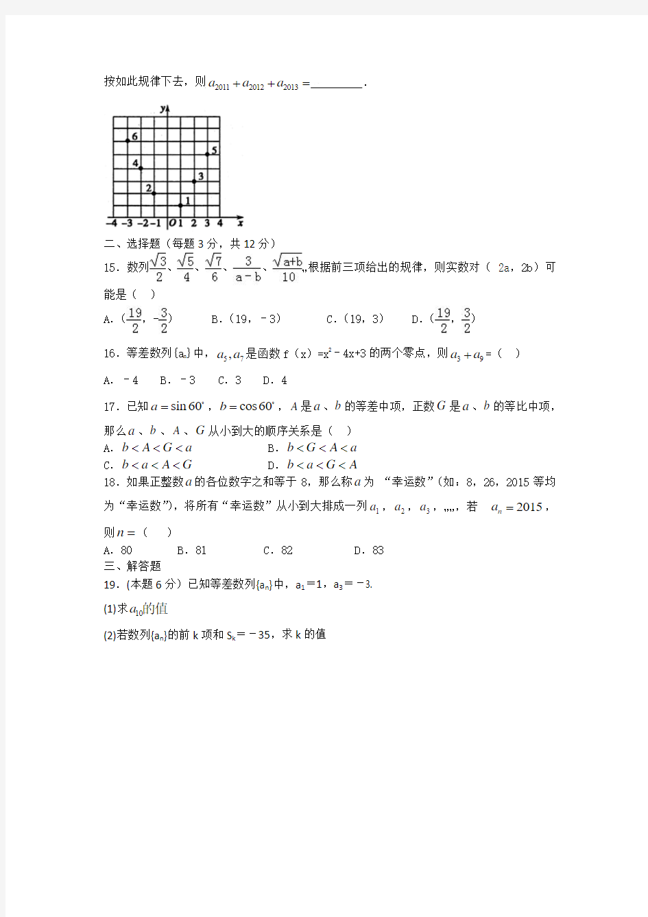 2015学年度第二学期5月份月考考试