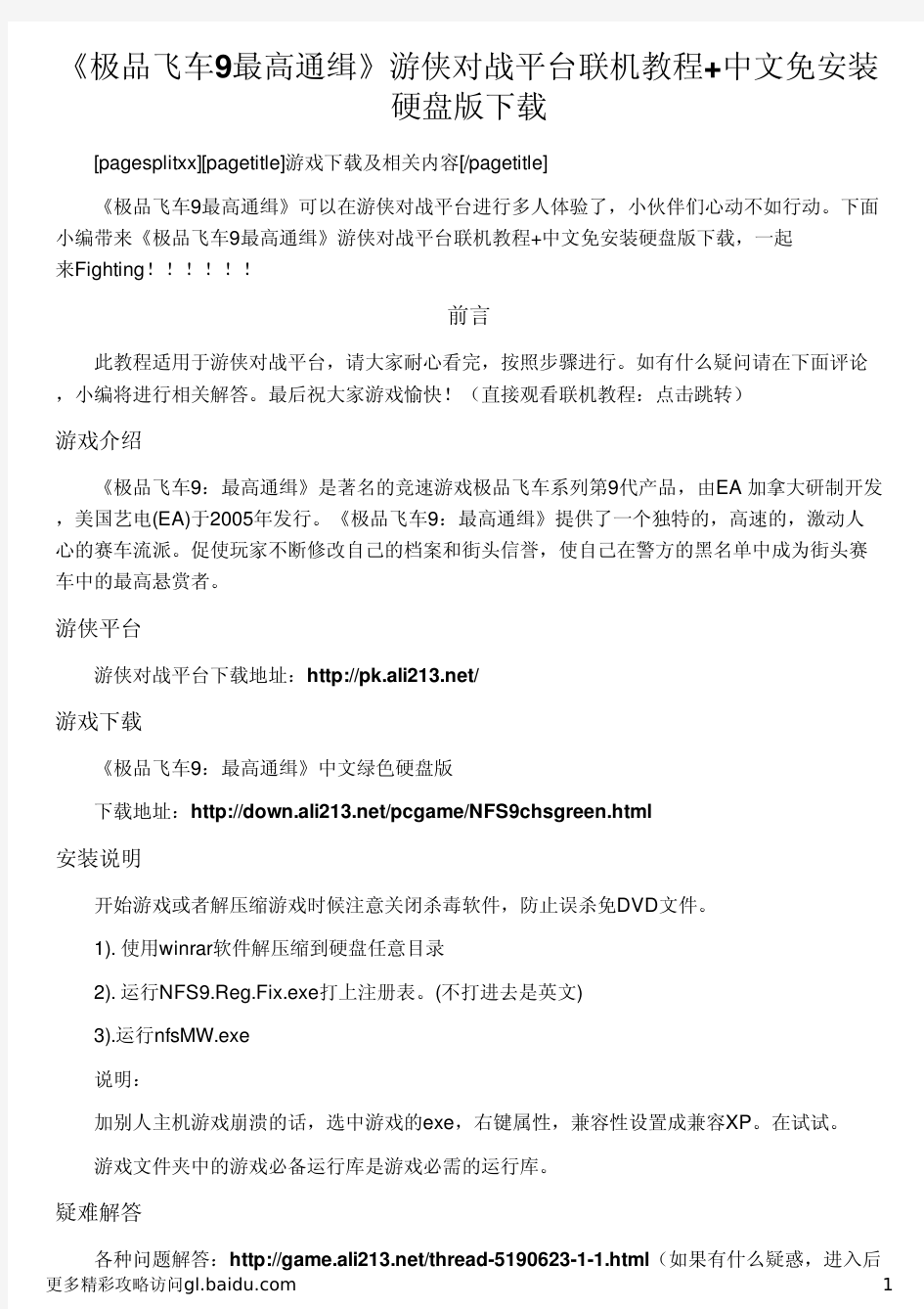 《极品飞车9最高通缉》游侠对战平台联机教程+中文免安装硬盘版下载