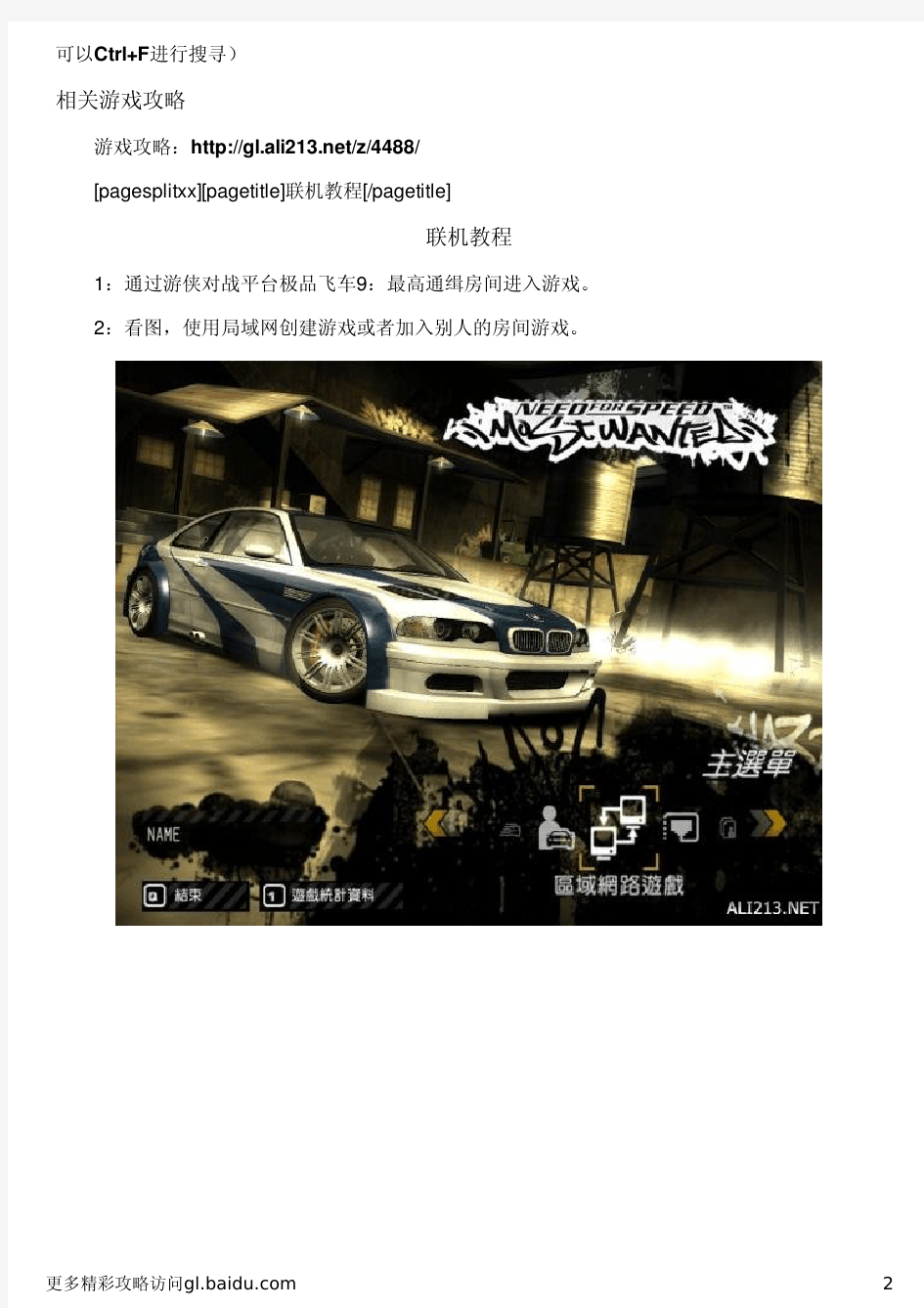 《极品飞车9最高通缉》游侠对战平台联机教程+中文免安装硬盘版下载