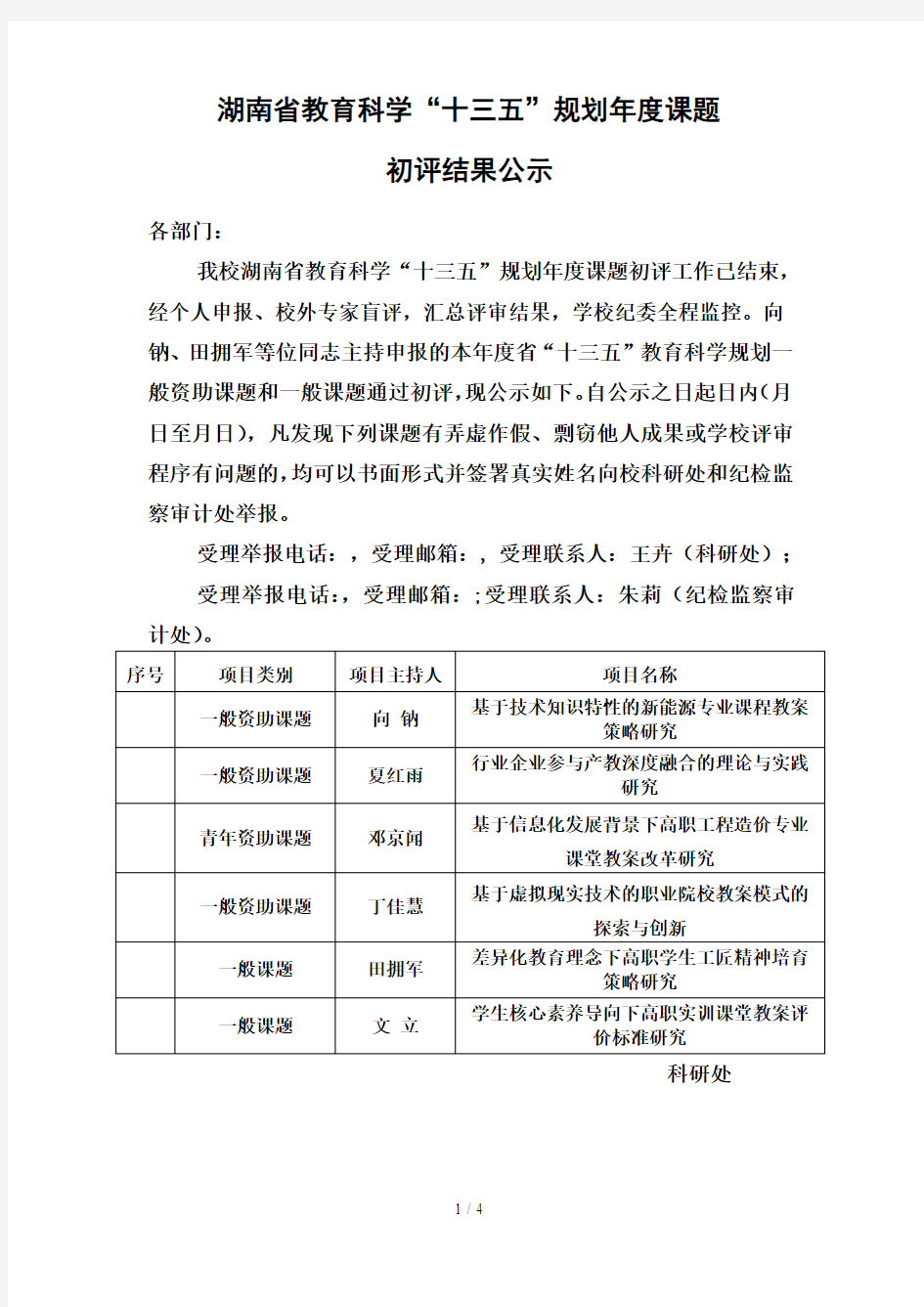 湖南省教育科学十三五规划2019年度课题