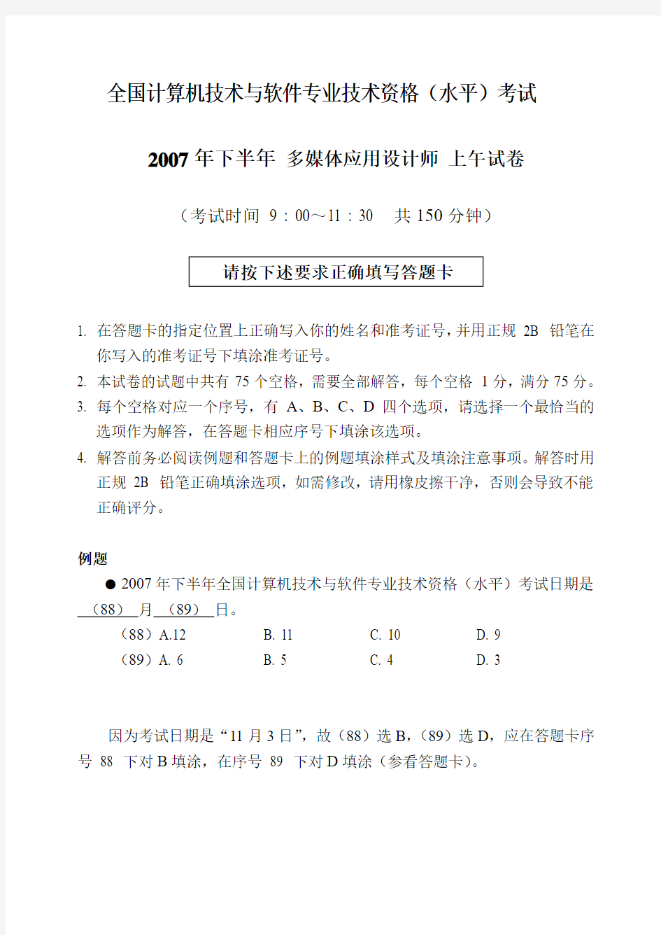 下半年软考多媒体应用设计师试题上午题