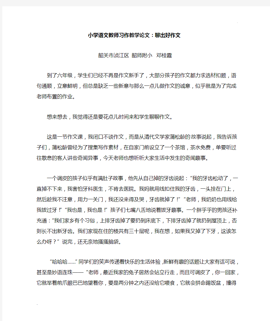 小学语文教师习作教学论文