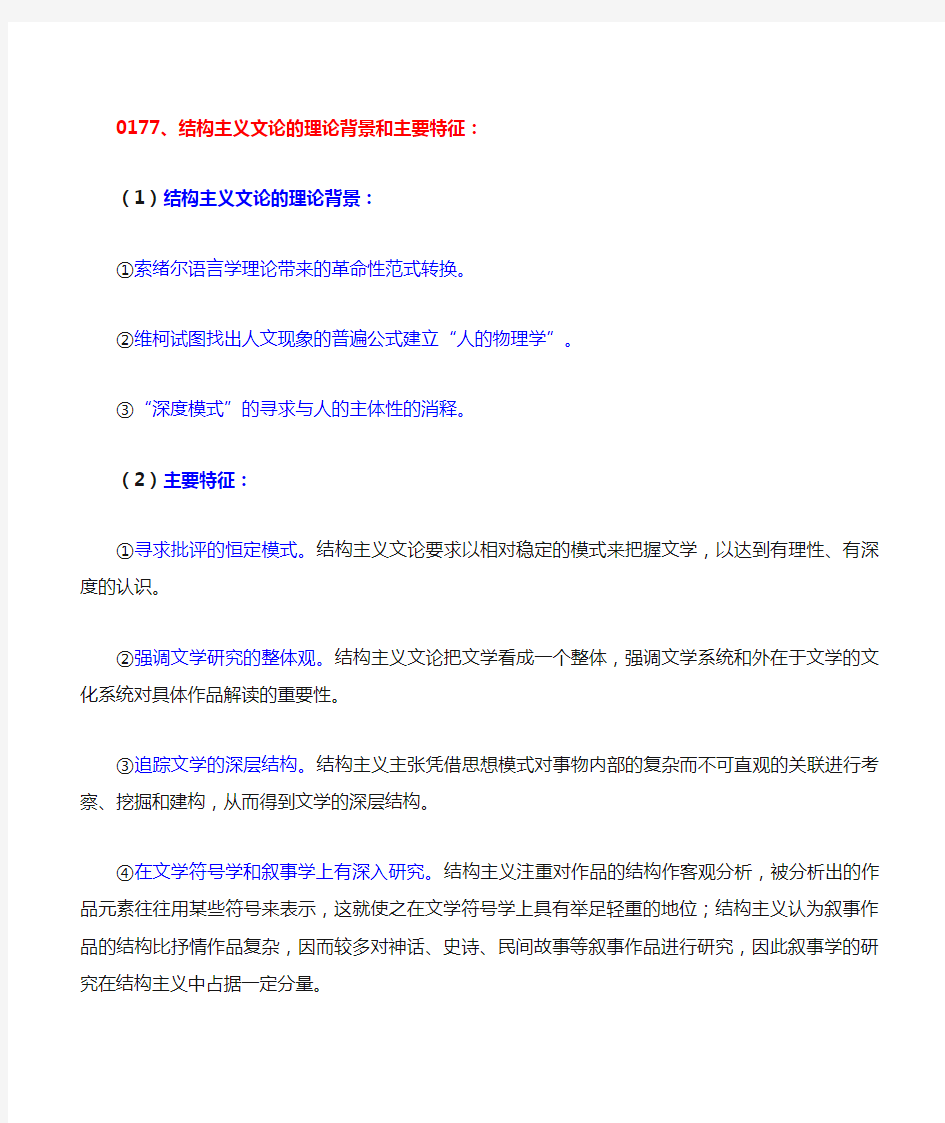 11结构主义、符号学与叙事学讲解