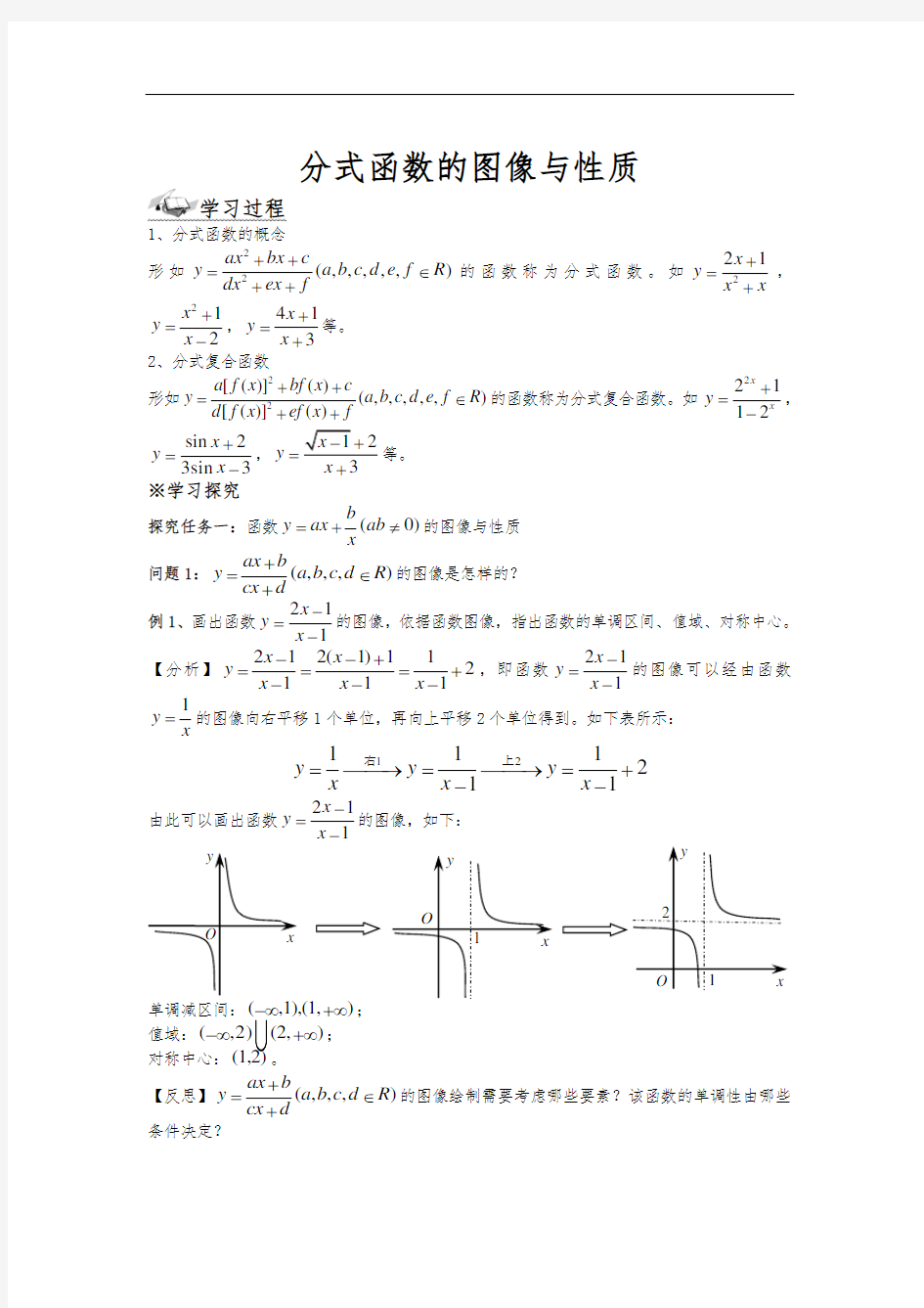 分式函数的图像和性质