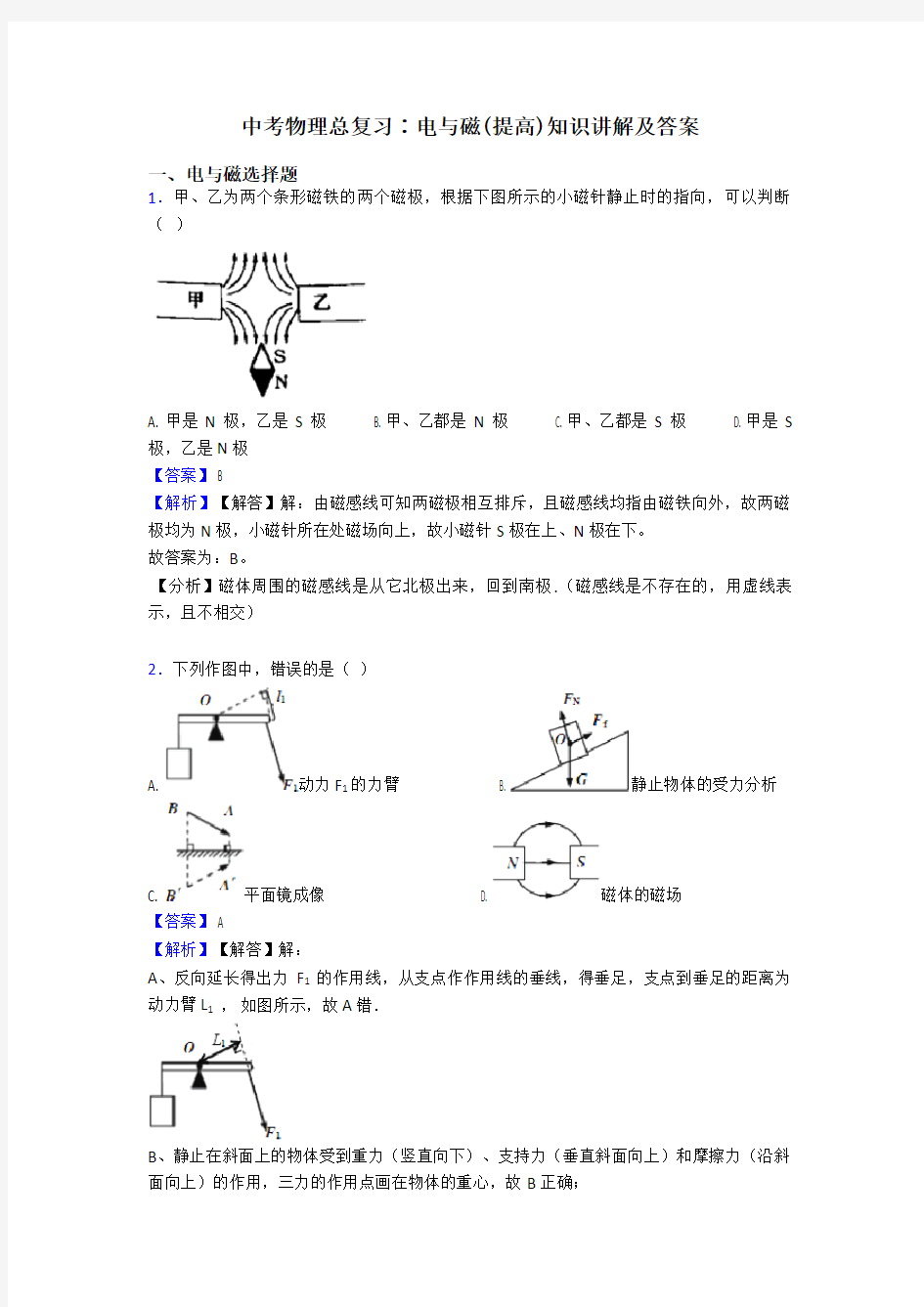 中考物理总复习∶电与磁(提高)知识讲解及答案