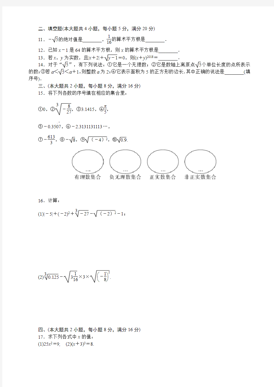 最新沪科版七年级数学下册单元测试题及答案全册