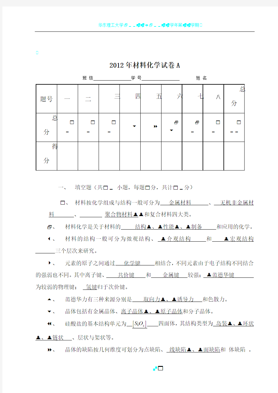 材料化学试卷