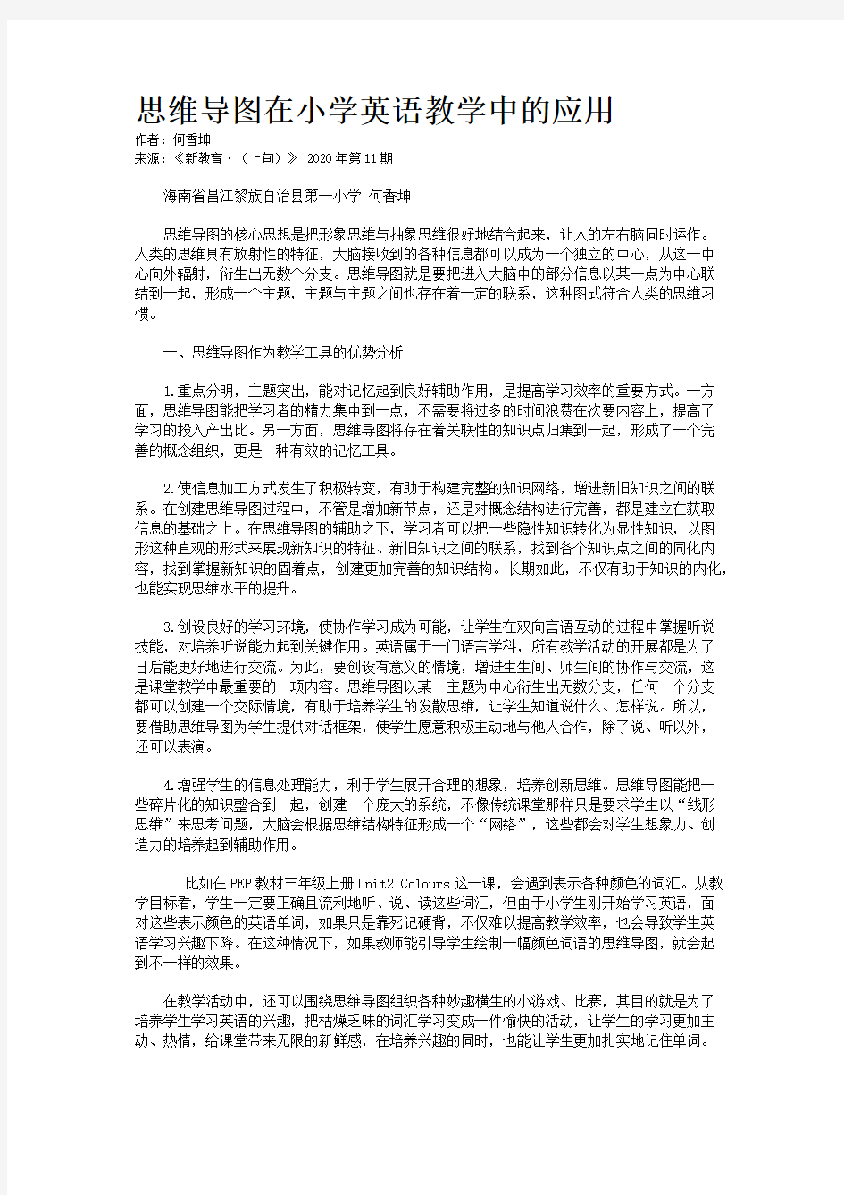 思维导图在小学英语教学中的应用