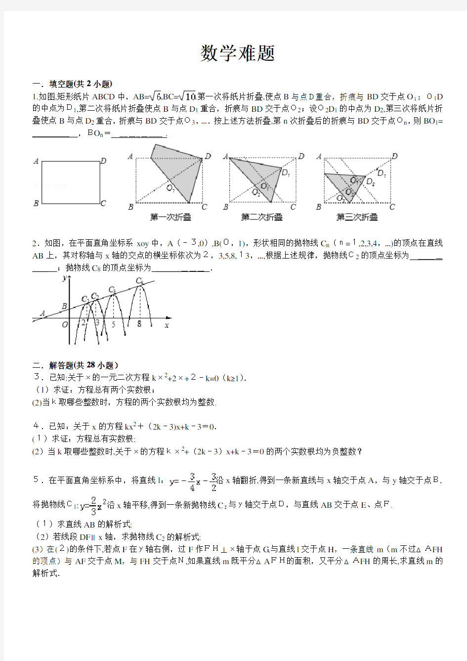 人教版初中数学中考经典好题难题(有标准答案)