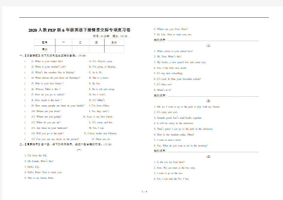 2020人教PEP版6年级英语下册情景交际专项复习卷(含答案)标准试卷排版
