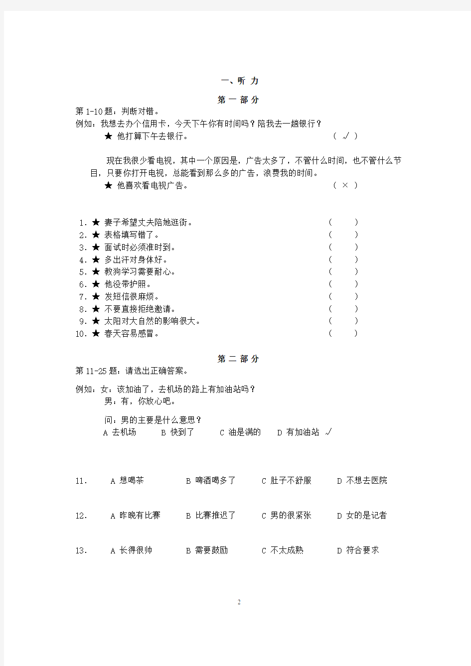 2016国家汉办HSK汉语水平考试四级考试真题