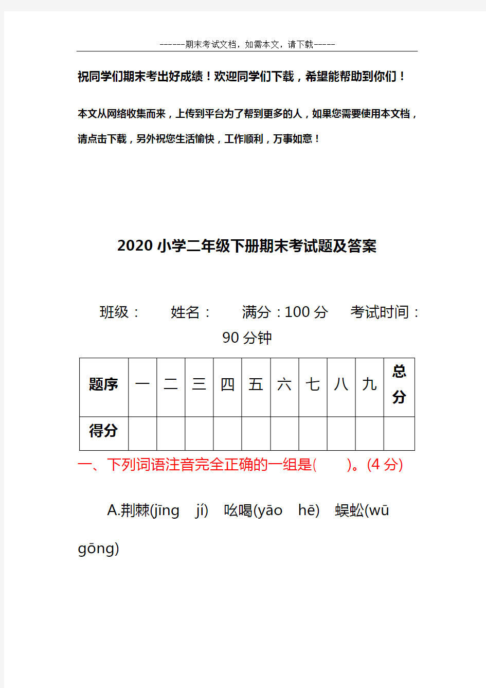 2020小学二年级下册期末考试题及答案