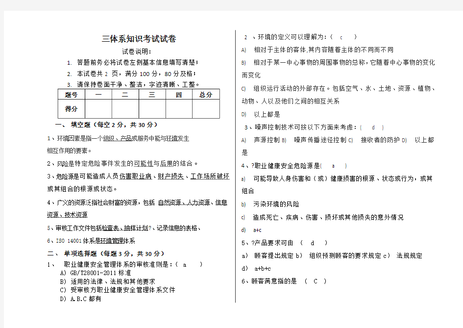 三体系试题答案