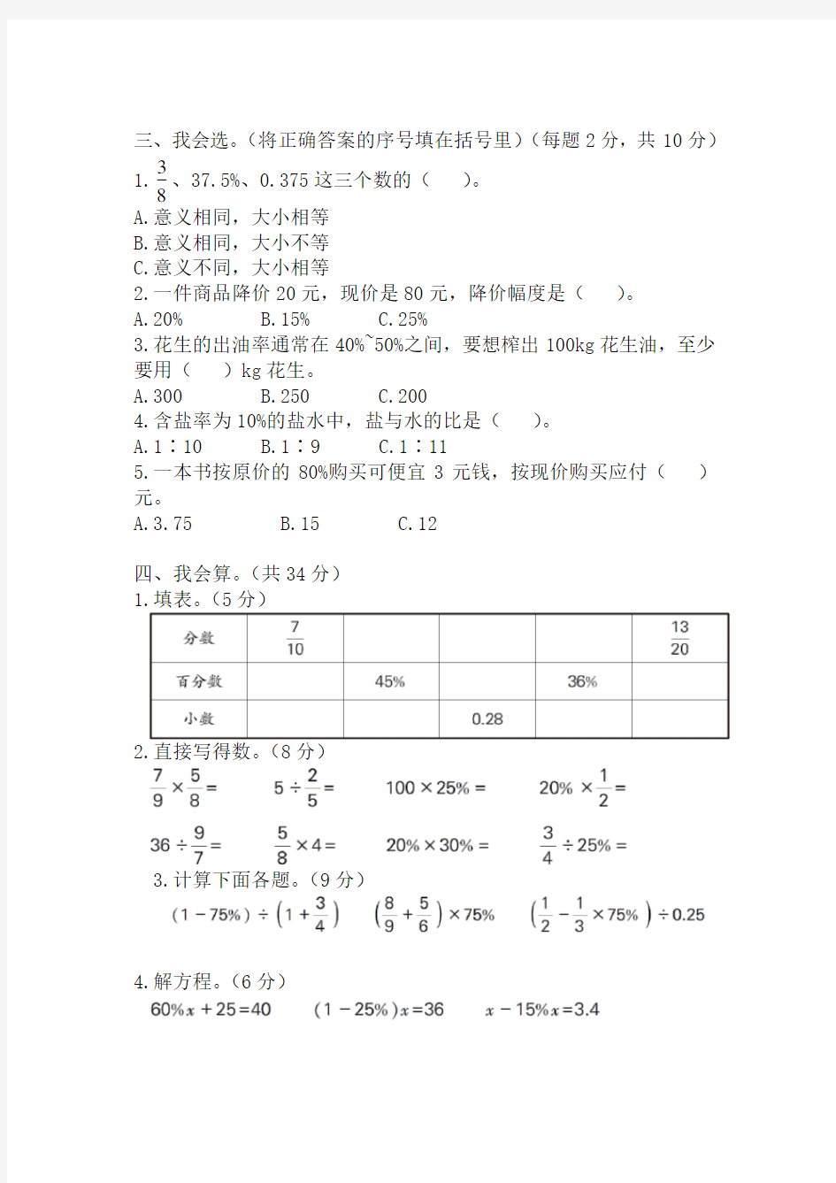 人教版六年级数学上册第6单元测试卷