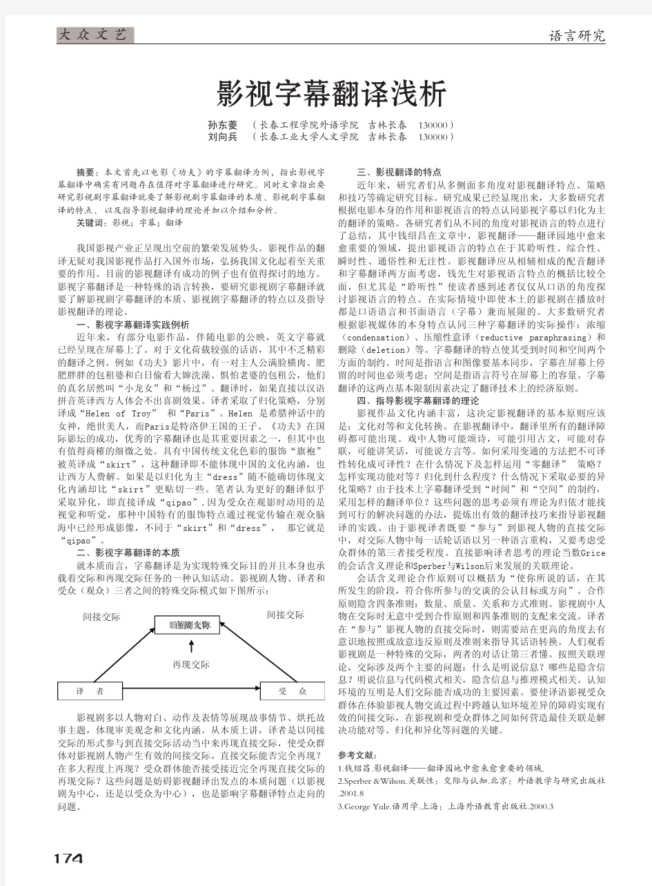 影视字幕翻译