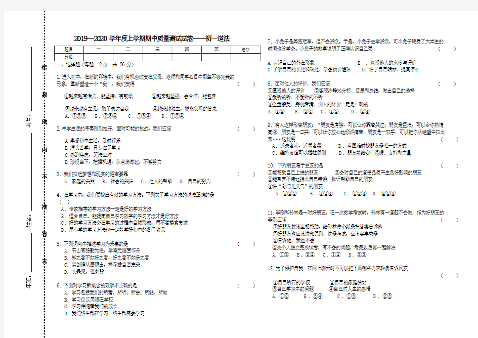 七年级道德与法治带答案