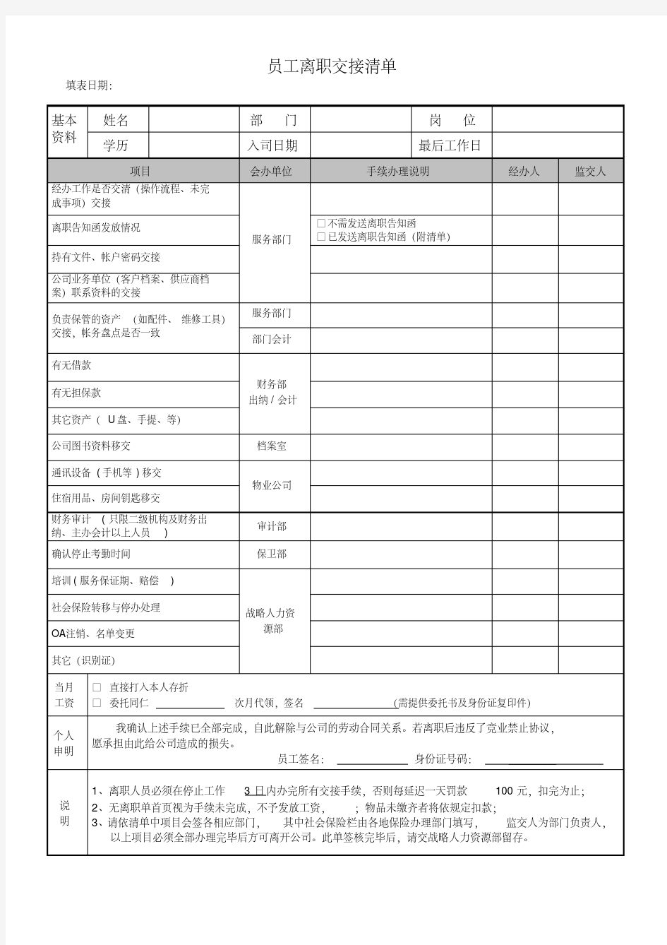 员工离职交接清单模版