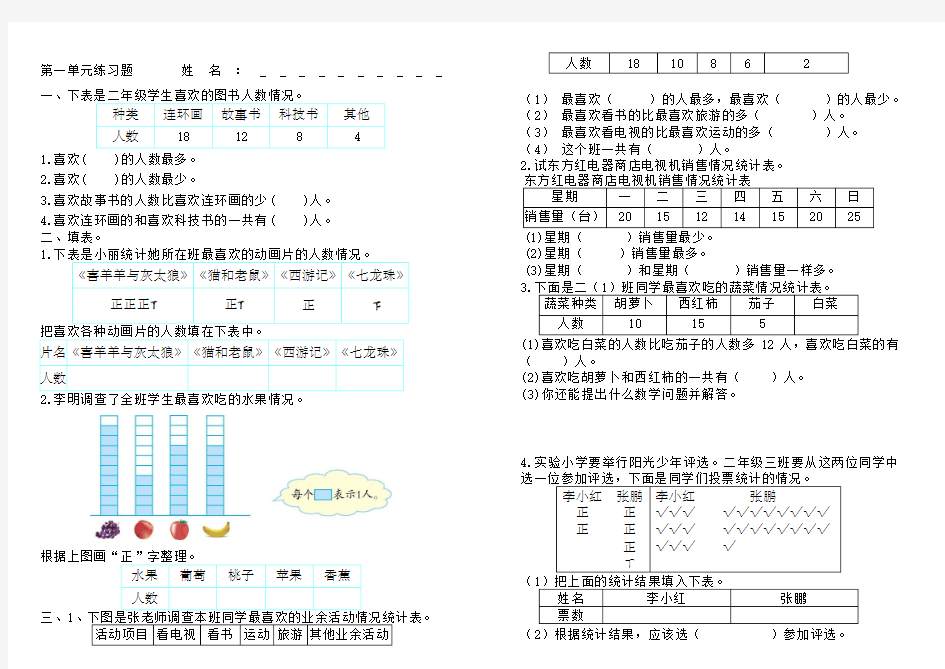 二年级统计表练习题