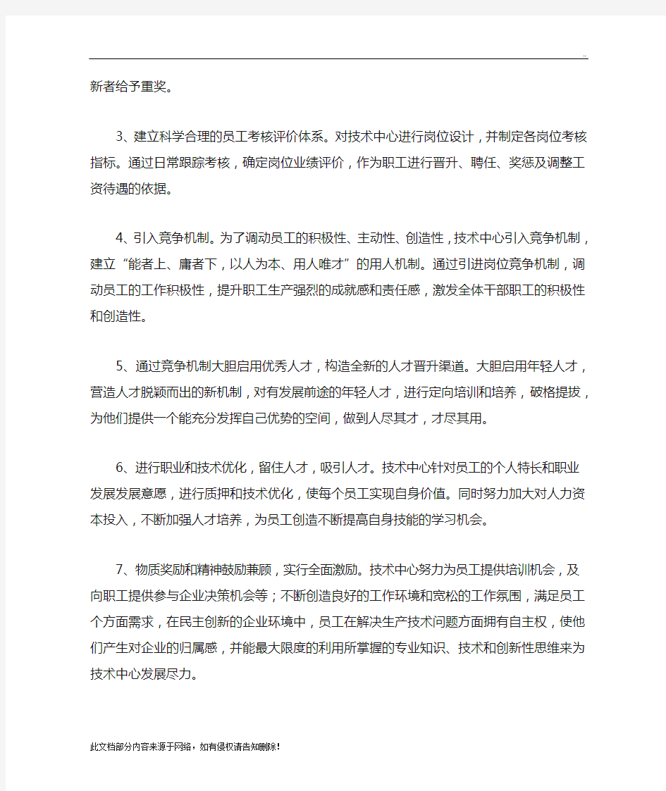 竞争和激励机制管理办法