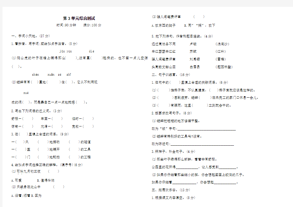 【部编版】四年级上册语文《第三单元检测》(附答案)