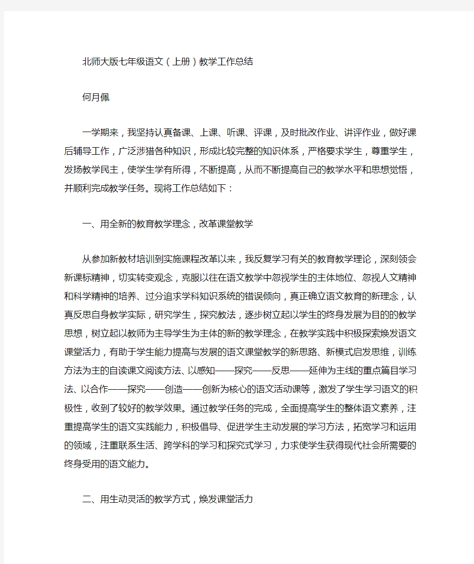 北师大版七年级语文