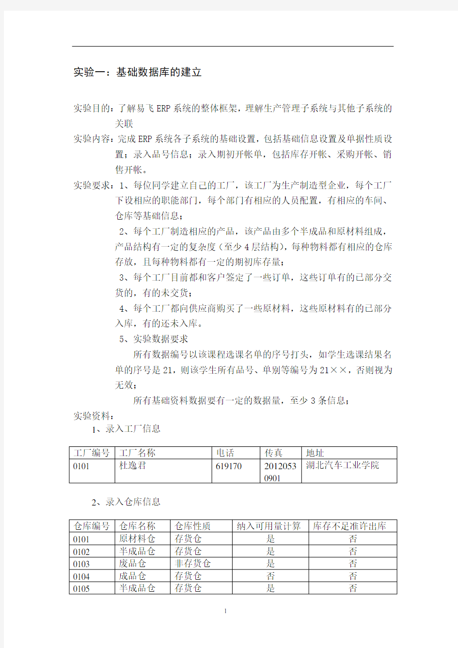 ERP原理与应用实验3 ERP生产管理实验报告