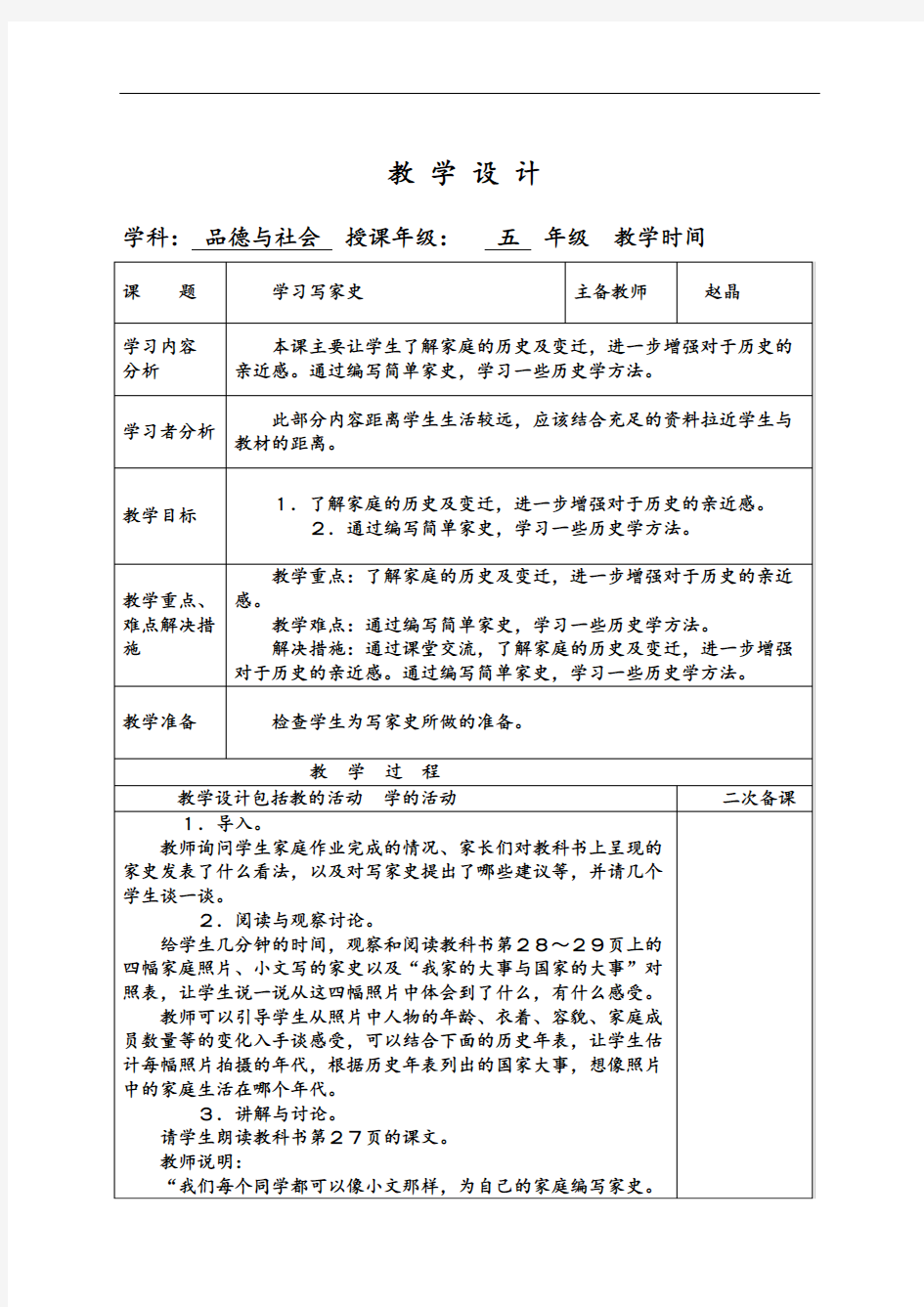 学习写家史