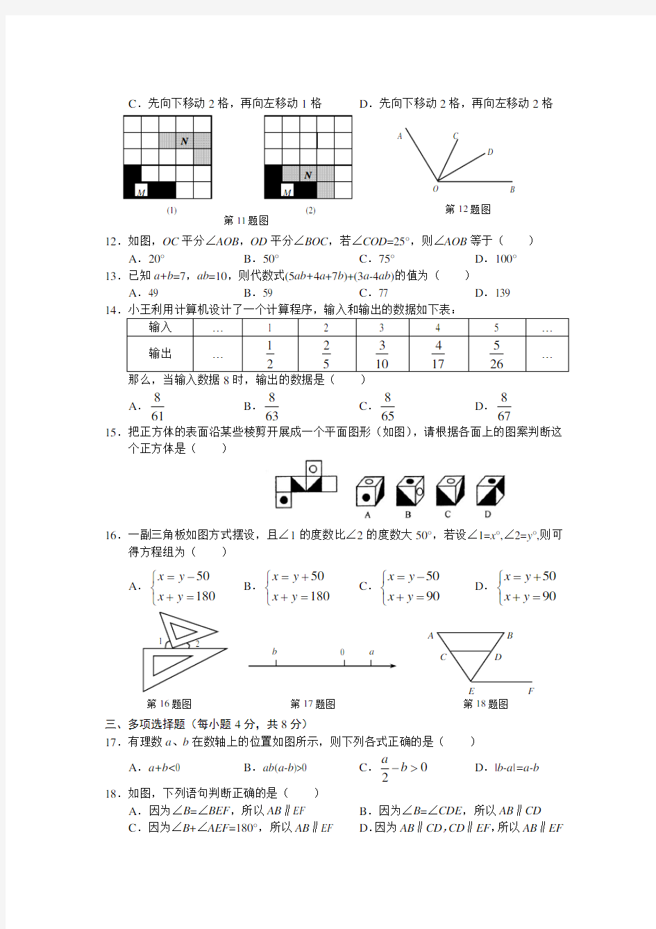 2020年黄冈中学初一上数学期末考试试题及参考答案