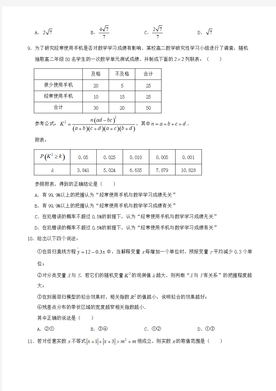 黑龙江省哈三中2019-2020学年高二数学下学期期末考试试题文【含答案】