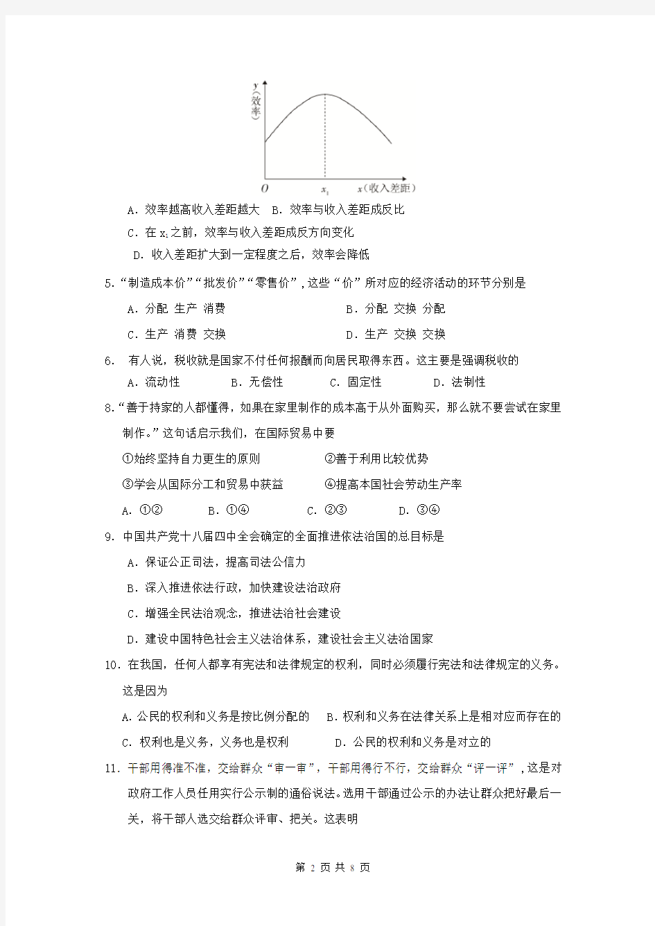 (word完整版)高中政治会考模拟试题