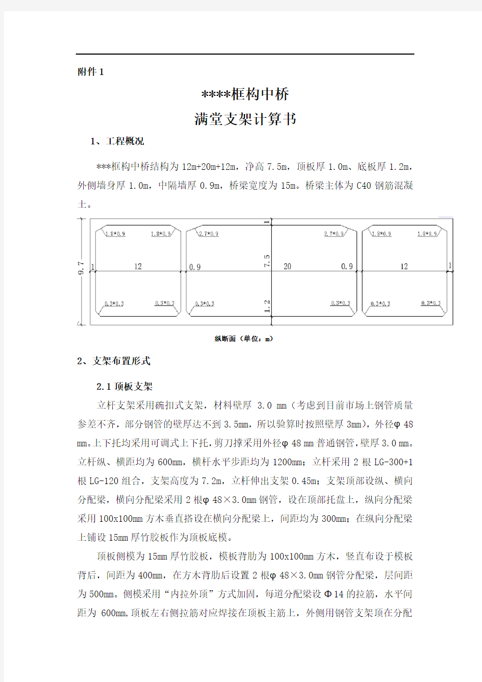 框构桥满堂支架计算书