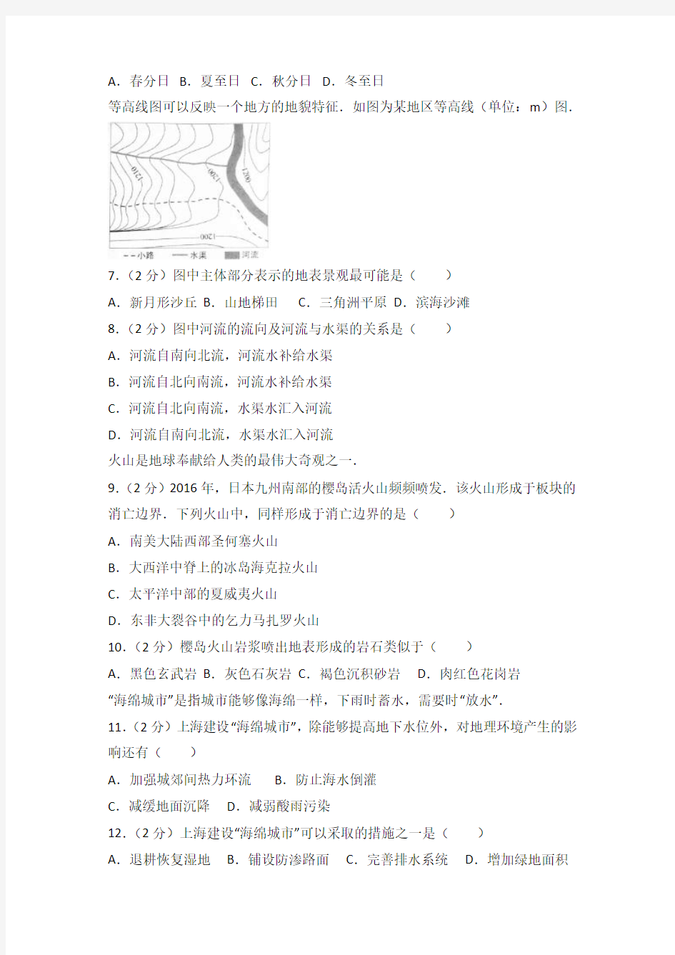 2016年上海市高考地理试卷及答案