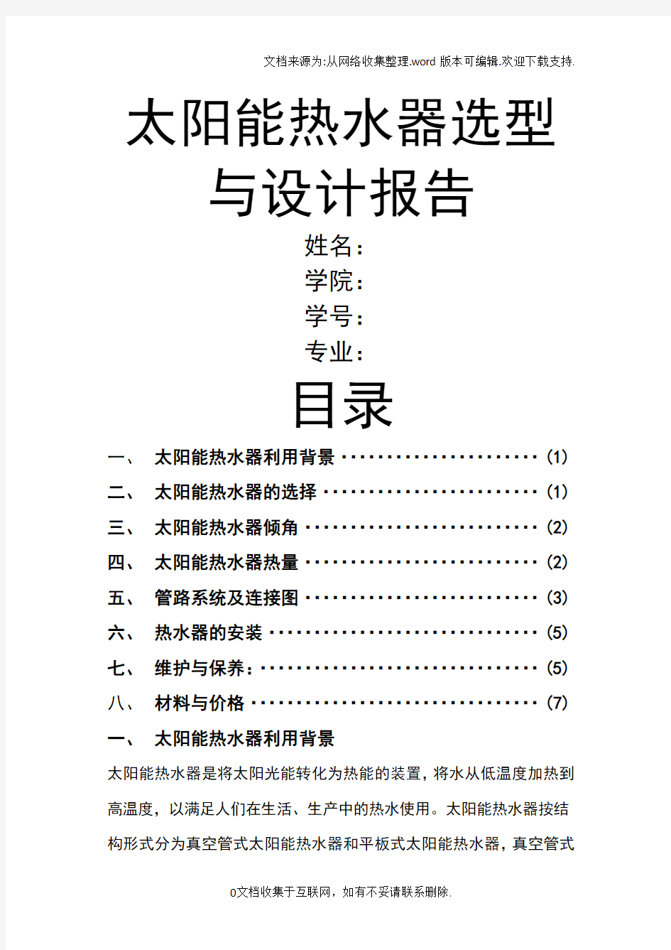 太阳能热水器设计报告