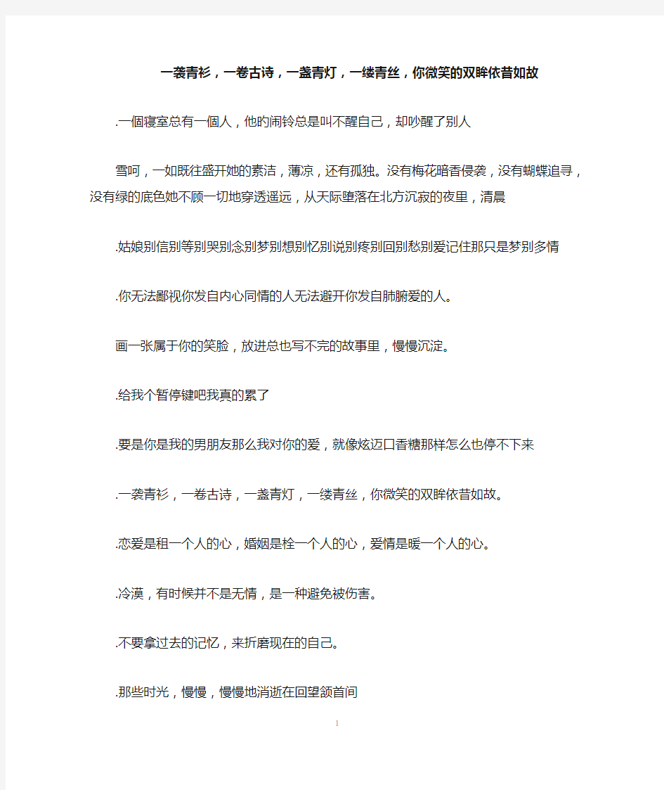 一袭青衫,一卷古诗,一盏青灯,一缕青丝,你微笑的双眸依昔如故