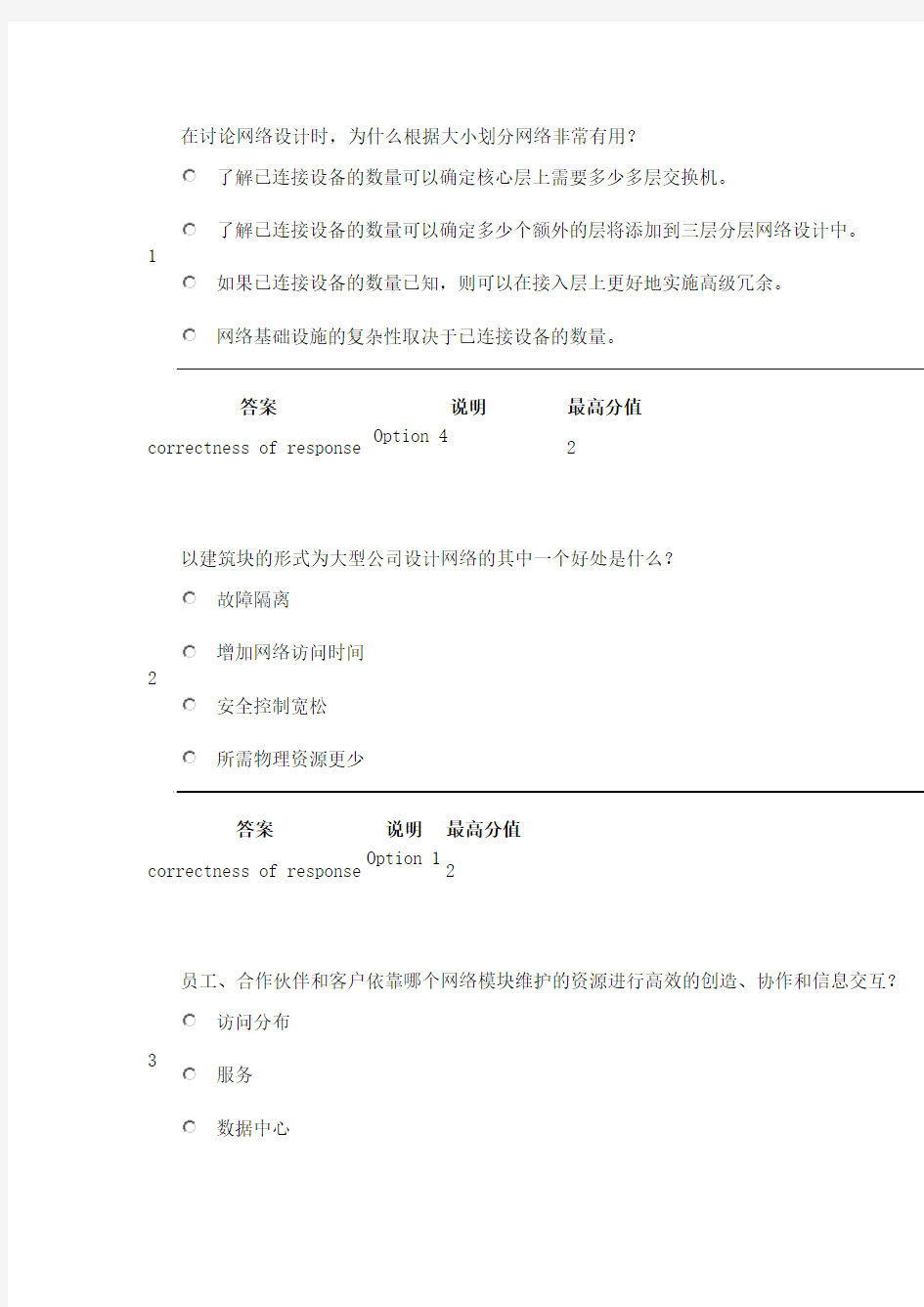 思科第4学期期末考试答案