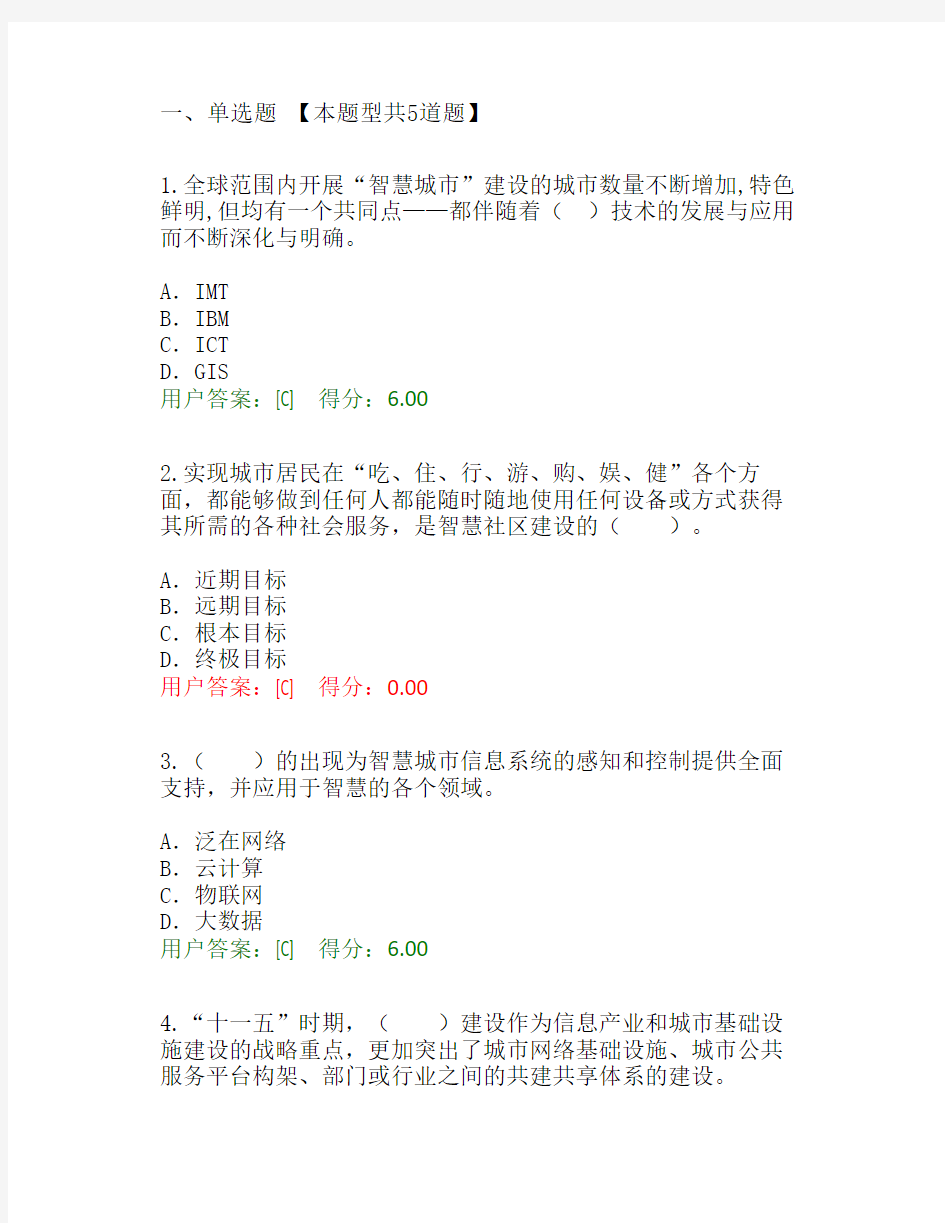 2016年咨询工程师智慧城市继续教育答案