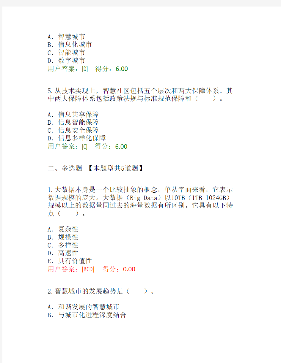 2016年咨询工程师智慧城市继续教育答案