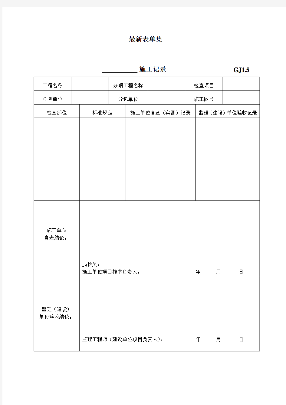 钢结构竣工验收表-新