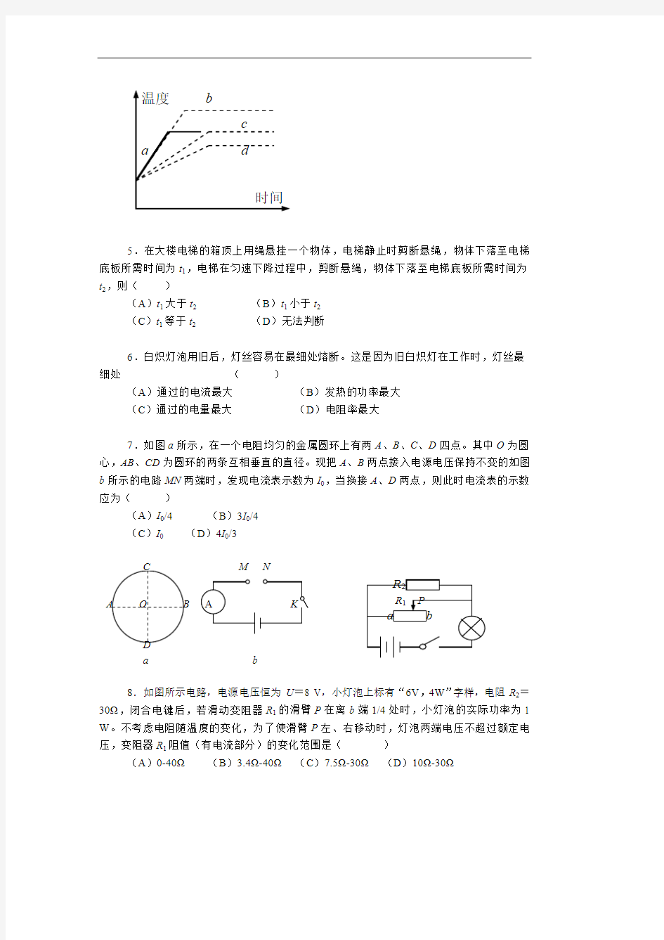 2008年上海大同杯初中物理竞赛复赛试卷 