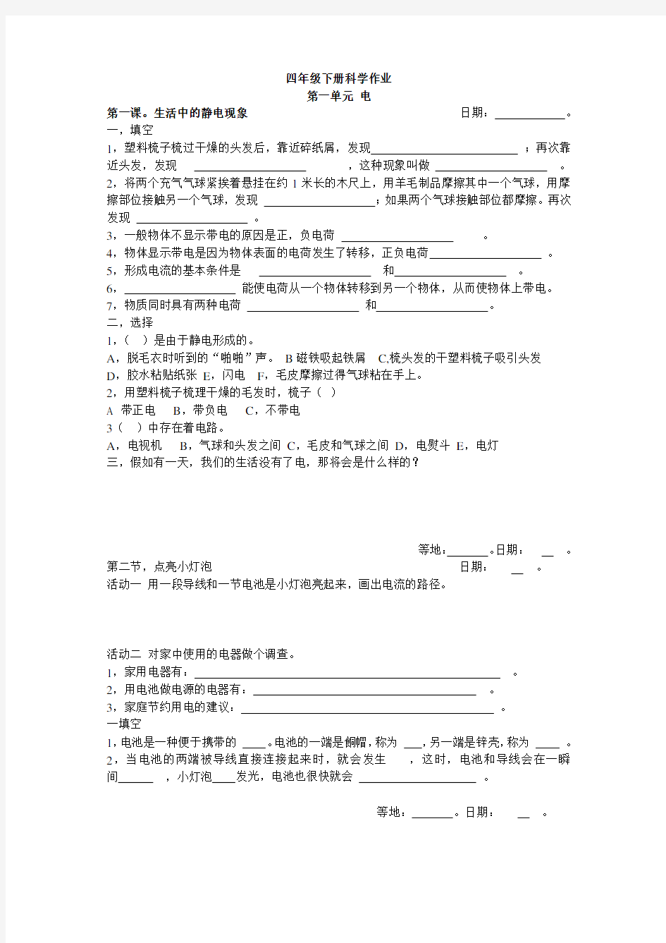 四年级下册科学作业